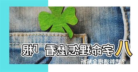 透幹通根