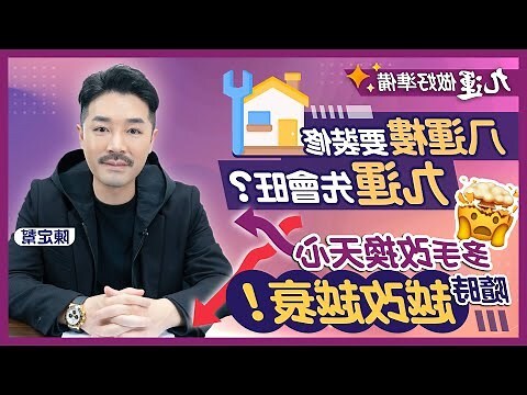 九運飛星盤