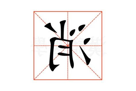 消意思
