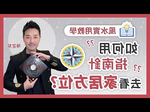 房間風水方位