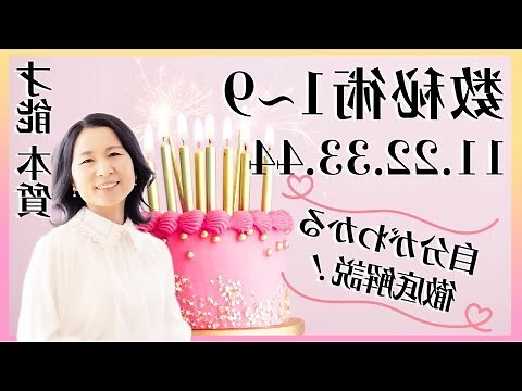 出生年月日