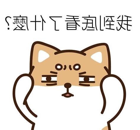 看到什麼