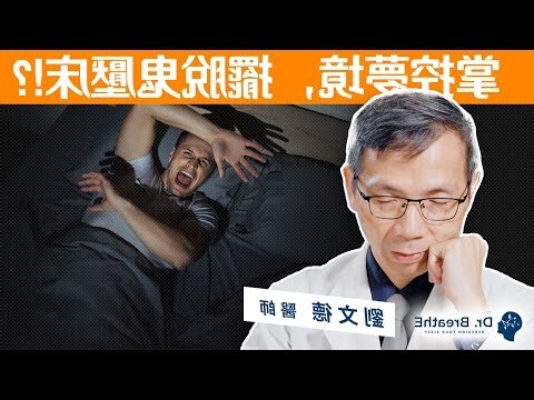 做夢在笑