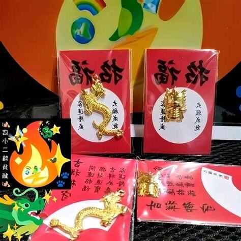 龍年開運小物