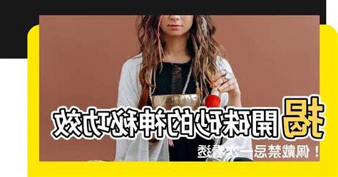 珠沙功效