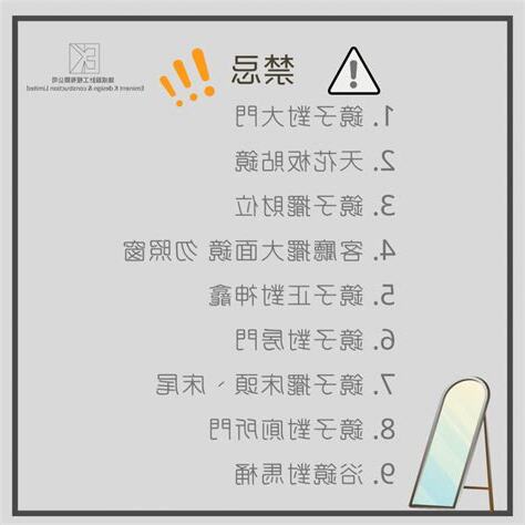 鏡子擺放禁忌