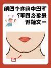 下巴中央凹陷