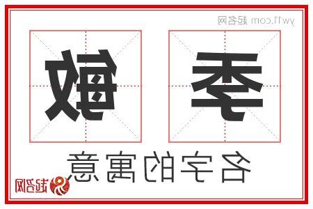敏名字意思