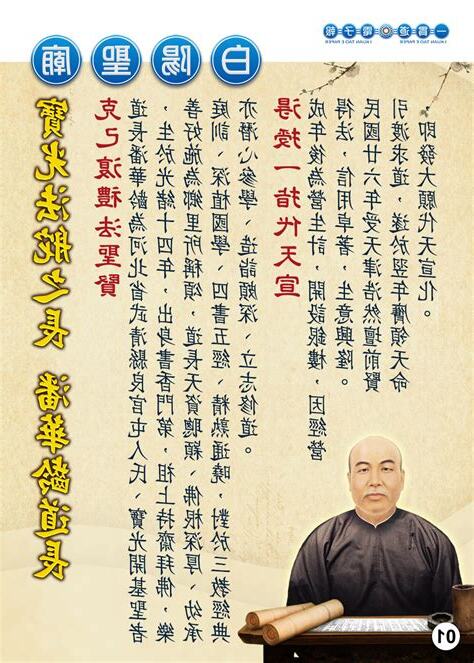 潘華齡道長