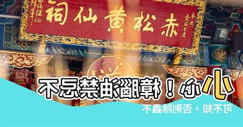 樟腦油禁忌
