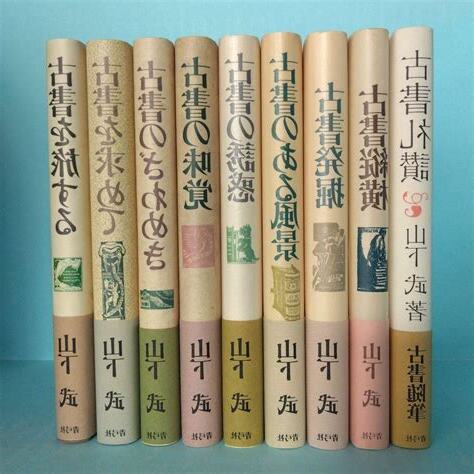 古書