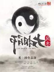 都市風水小說