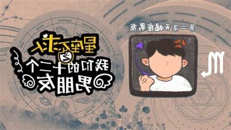 星座朋友
