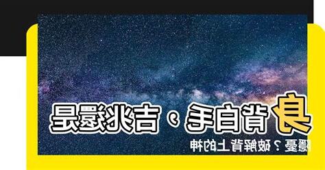 背長白毛