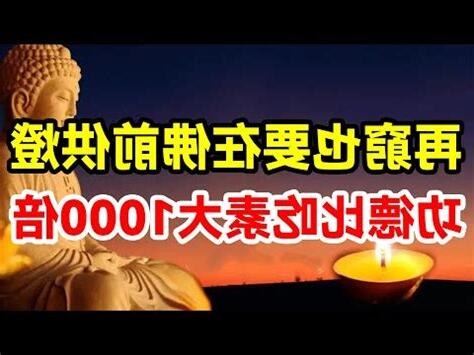 供燈禁忌