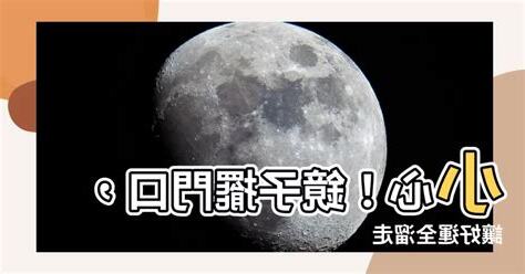 鏡對門口