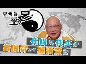 八字2024