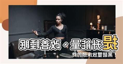 黑碧璽放牀頭