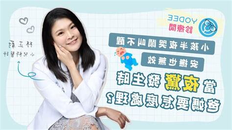 小孩半夜大哭