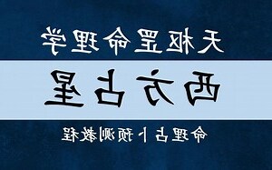 水占卜原理