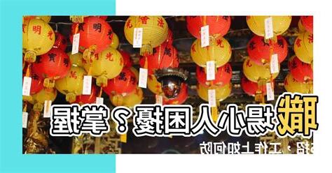 工作上如何防小人