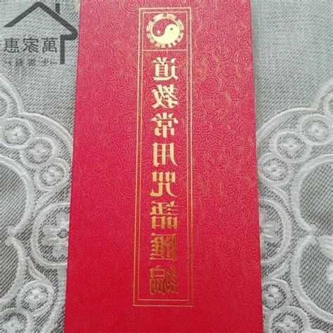 道教咒語大全