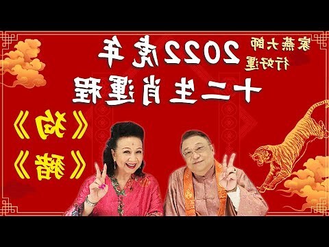 2023運程李居明