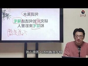 企業風水老師