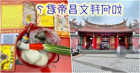 考運拜文昌帝君要準備什麼供品