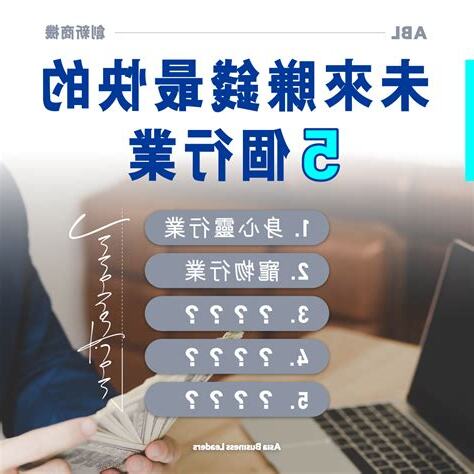 未來賺錢行業