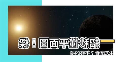樑柱怎麼看
