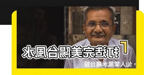 仙人掌陽台風水
