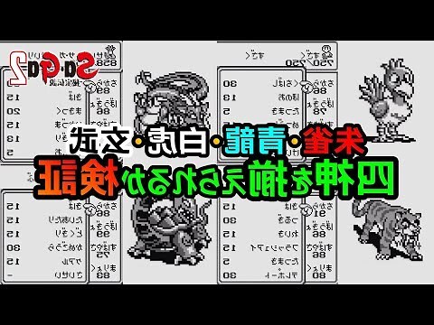 青龍白虎玄武朱雀