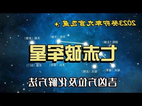 七赤破軍星