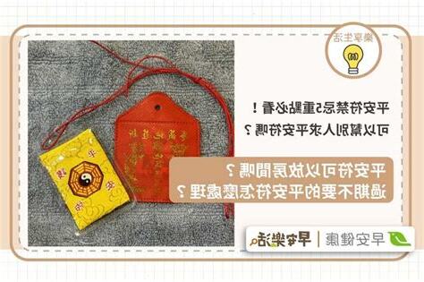 月經來可以帶平安符嗎