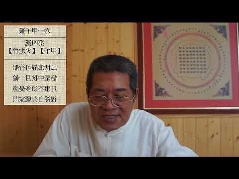 六十甲子順序表