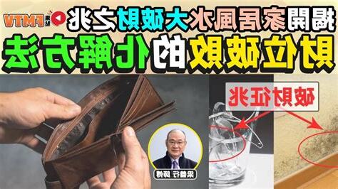 破財位化解