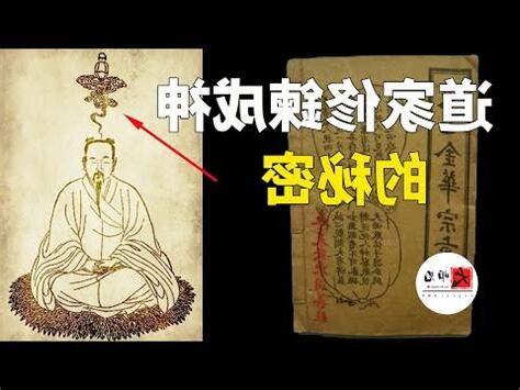 道教修行法門