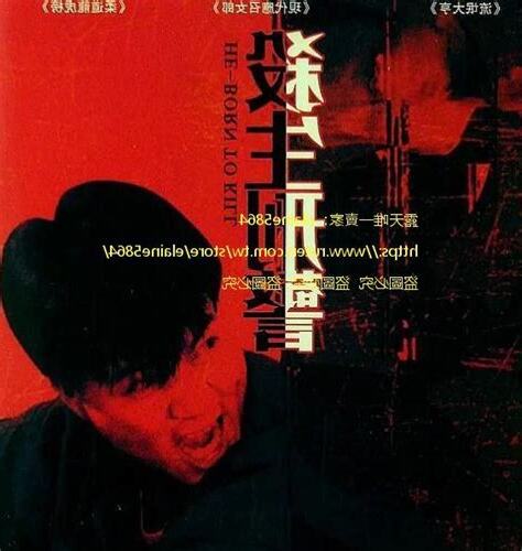 殺生狀元