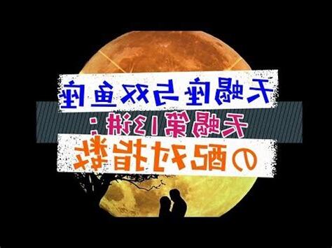 雙魚天蠍配對指數