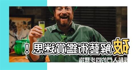 藝術鑑賞四步驟