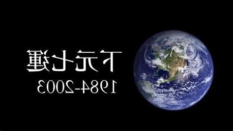 下元七運