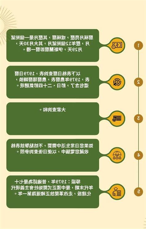 日曆查詢