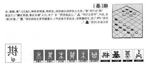 棋字五行