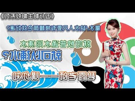 命屬水