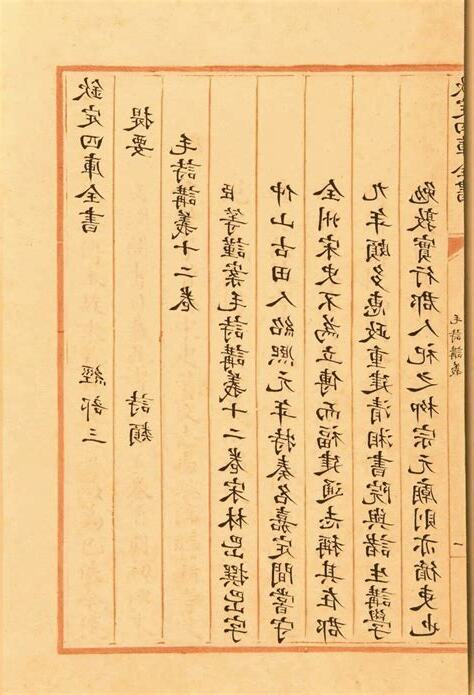手抄本