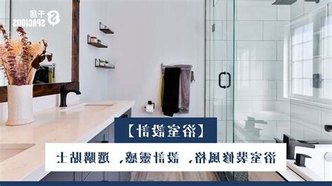 浴室顏色配搭