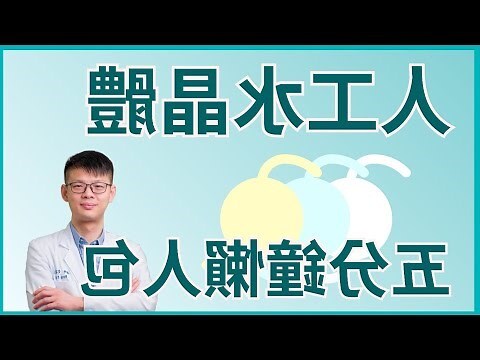 眼睛種類
