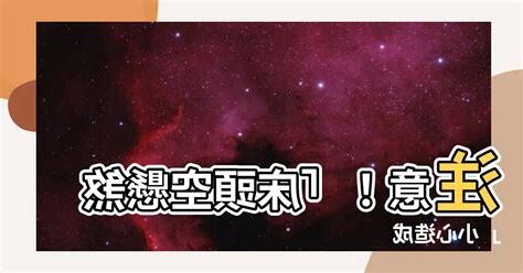 牀頭煞