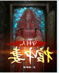 紅棺鎮煞小說